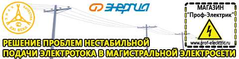 Купить стабилизатор напряжения для дома однофазный - Магазин электрооборудования Проф-Электрик в Вологде