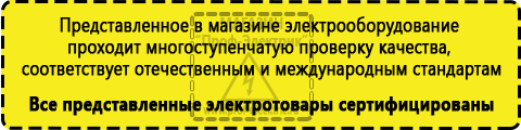 Сертифицированные Стабилизаторы напряжения для котлов купить в Вологде