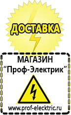 Магазин электрооборудования Проф-Электрик инверторы в Вологде
