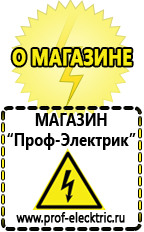 Магазин электрооборудования Проф-Электрик Стабилизаторы напряжения производства россии цена в Вологде