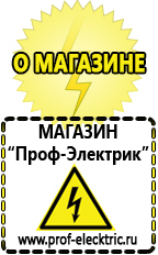 Магазин электрооборудования Проф-Электрик Профессиональные блендеры цены в Вологде