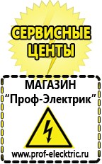 Магазин электрооборудования Проф-Электрик Бензогенераторы купить в Вологде