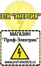 Магазин электрооборудования Проф-Электрик Инверторы чистый синус 12v-220v цены в Вологде