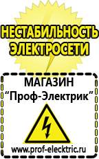 Магазин электрооборудования Проф-Электрик Стабилизаторы напряжения цена в Вологде