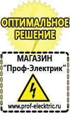 Магазин электрооборудования Проф-Электрик Стабилизатор напряжения для дизельного котла в Вологде