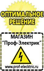 Магазин электрооборудования Проф-Электрик Cтабилизаторы напряжения для холодильника в Вологде