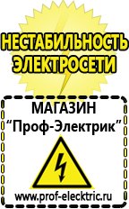 Магазин электрооборудования Проф-Электрик Инверторы российского производства цены в Вологде