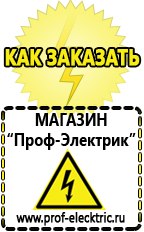 Магазин электрооборудования Проф-Электрик Лучший стабилизатор напряжения для квартиры в Вологде