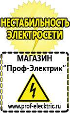 Магазин электрооборудования Проф-Электрик Мощные блендеры российского производства в Вологде