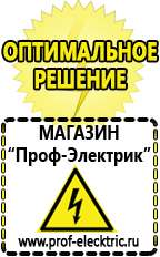 Магазин электрооборудования Проф-Электрик Мощные блендеры российского производства в Вологде