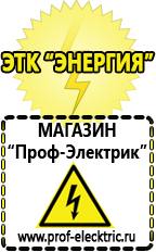 Магазин электрооборудования Проф-Электрик Электронные тиристорные стабилизаторы напряжения для дачи в Вологде