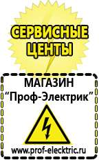 Магазин электрооборудования Проф-Электрик Строительное оборудование каталог цен в Вологде