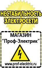 Магазин электрооборудования Проф-Электрик Строительное оборудования в Вологде