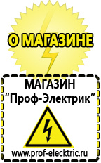 Магазин электрооборудования Проф-Электрик Стабилизаторы напряжения до 30000 вт (21-30 квт / 30ква) в Вологде