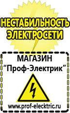 Магазин электрооборудования Проф-Электрик Аккумуляторы delta каталог в Вологде