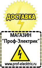 Магазин электрооборудования Проф-Электрик Генераторы постоянного тока купить в Вологде
