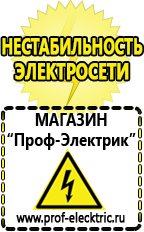Магазин электрооборудования Проф-Электрик Торговый дом строительное оборудование вакансии в Вологде
