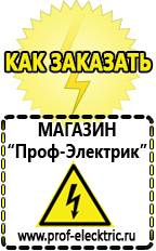 Магазин электрооборудования Проф-Электрик Купить сварочный аппарат в Вологде