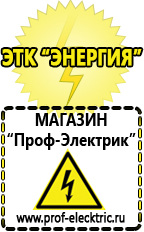 Магазин электрооборудования Проф-Электрик Электрофритюрницы в Вологде