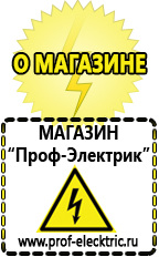 Магазин электрооборудования Проф-Электрик Электрофритюрницы в Вологде