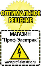 Магазин электрооборудования Проф-Электрик Электрофритюрницы в Вологде