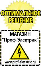 Магазин электрооборудования Проф-Электрик Аккумуляторы цены в Вологде