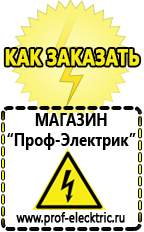 Магазин электрооборудования Проф-Электрик Аккумуляторы цена в Вологде
