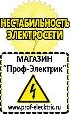 Магазин электрооборудования Проф-Электрик Автомобильные инверторы в Вологде