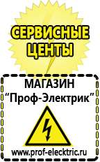 Магазин электрооборудования Проф-Электрик Автомобильные инверторы в Вологде